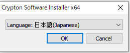Crypton Software Installer x64 Language選択画面